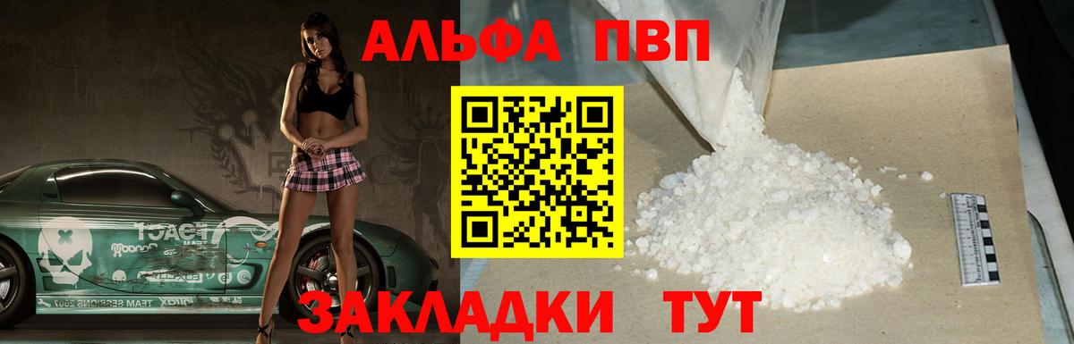 A-PVP Соль Менделеевск