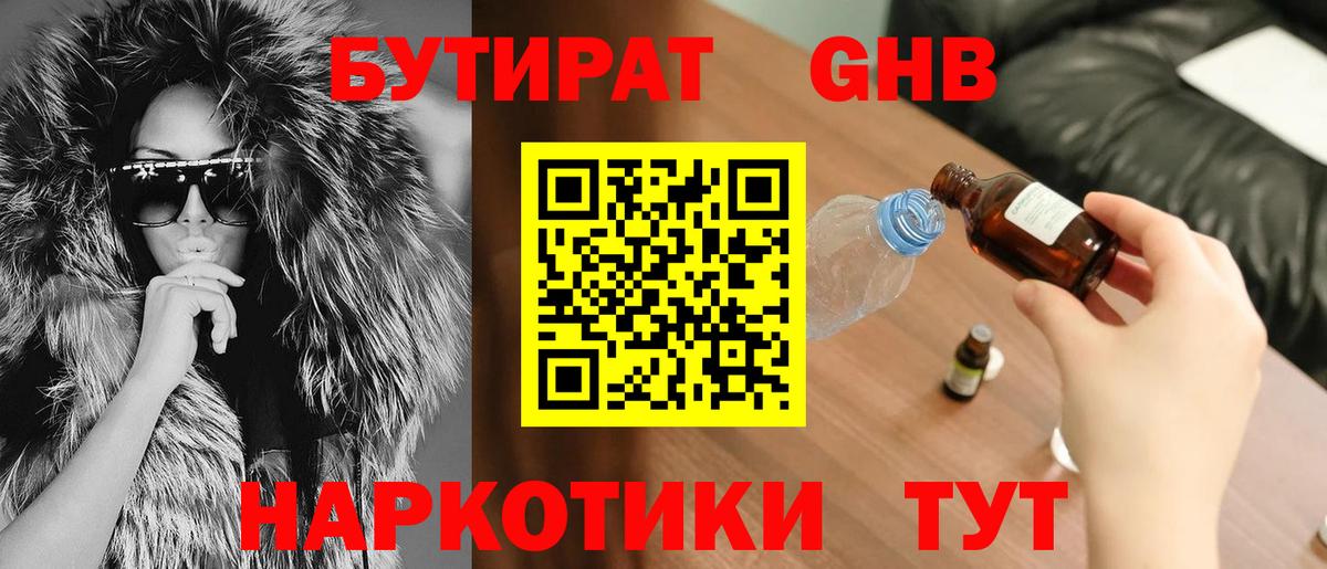 БУТИРАТ BDO  Вход с VPN  Менделеевск 