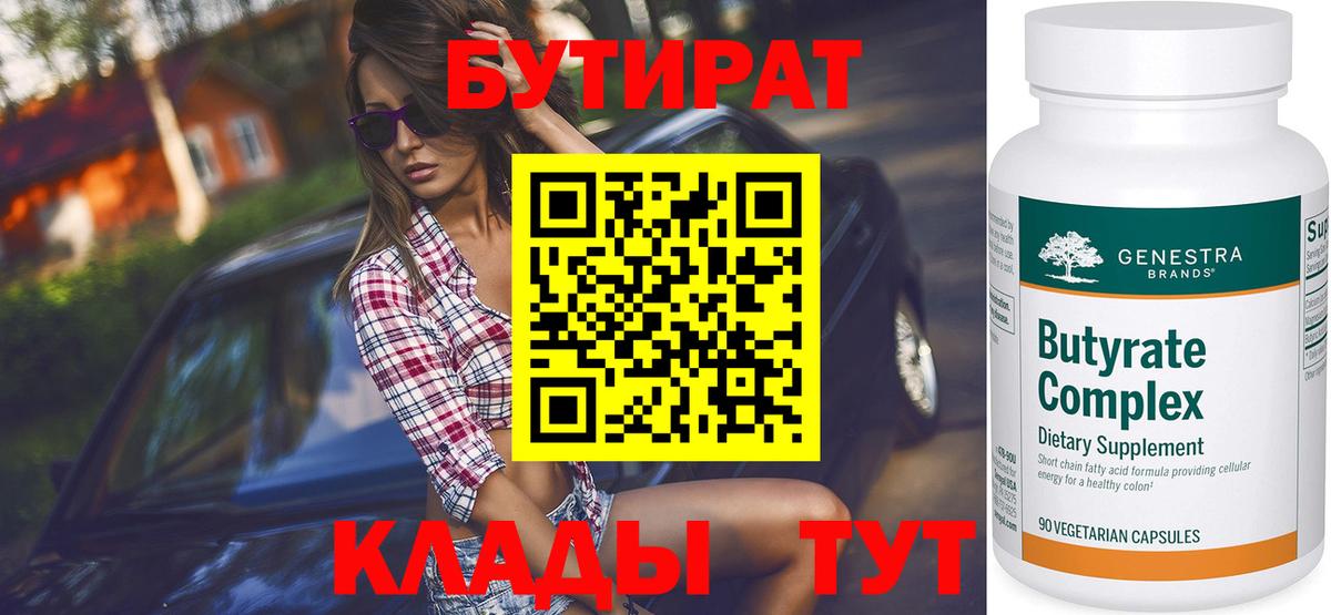 БУТИРАТ жидкий экстази Менделеевск