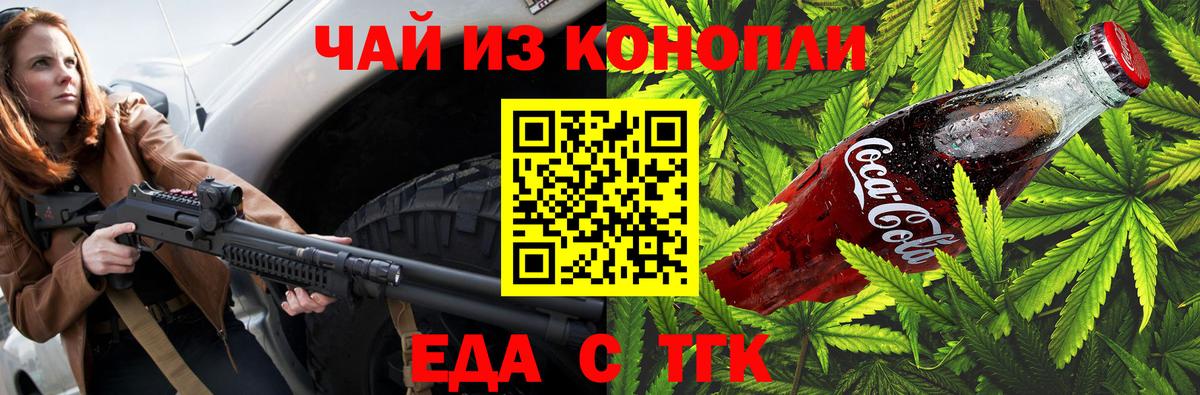 Еда ТГК марихуана  Вход с VPN  Менделеевск 