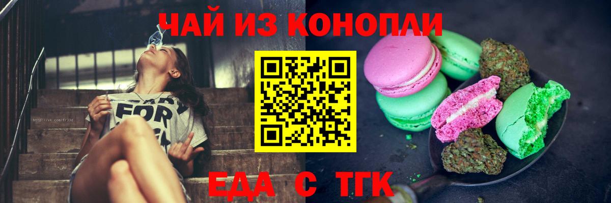Еда ТГК марихуана Менделеевск