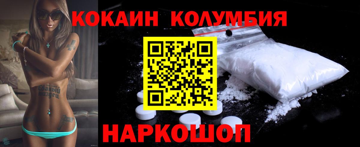 Менделеевск  Кокаин Колумбийский  COCAIN  Кокаин 97%  Вход с VPN 