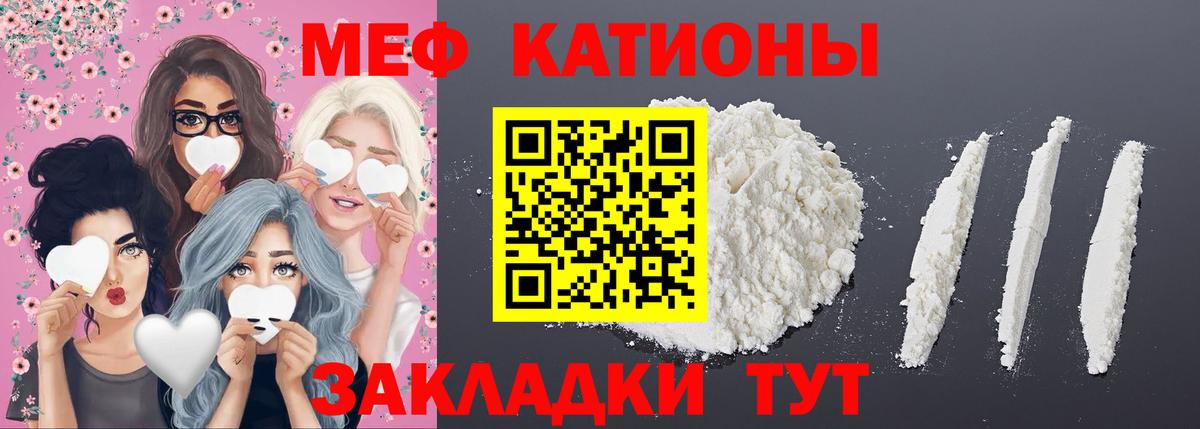 МЯУ-МЯУ mephedrone  Вход с VPN  Менделеевск 