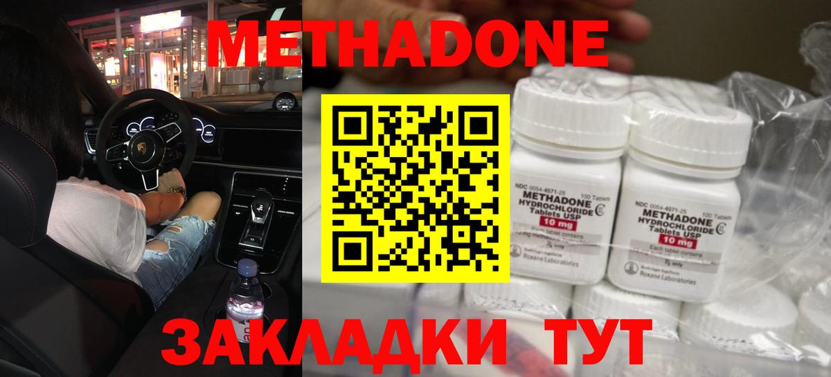МЕТАДОН VHQ  Вход с VPN  МЕТАДОН кристалл  Менделеевск 
