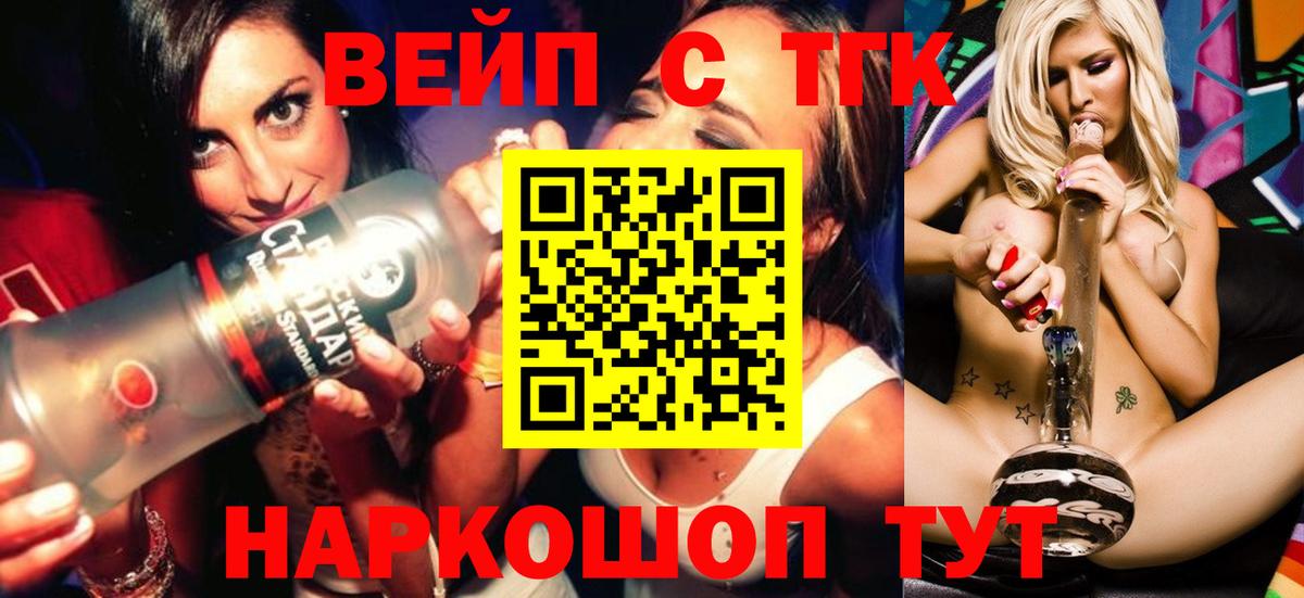 Менделеевск  ТГК вейп  Вход с VPN 