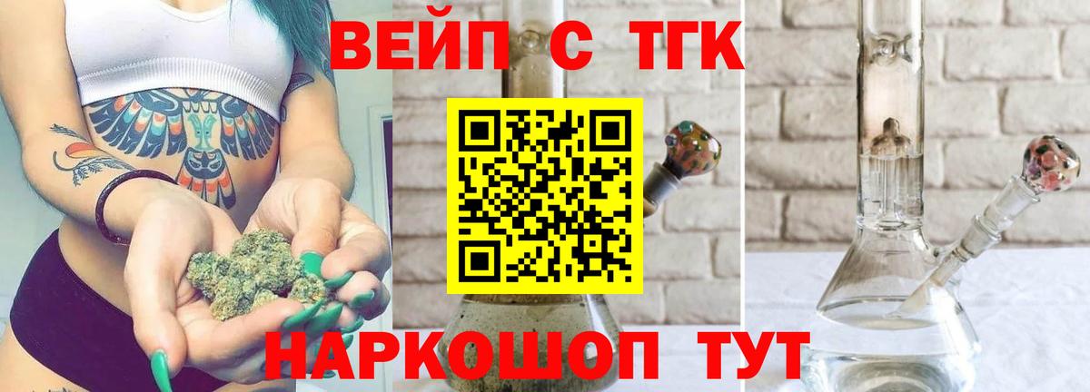 ТГК жижа Менделеевск